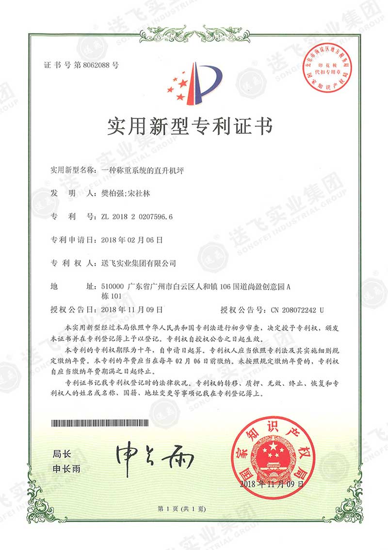 一種稱重系統(tǒng)的直升機(jī)坪（實(shí)用新型專(zhuān)利）