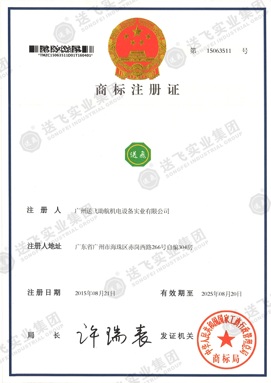 15063511、商標(biāo)注冊(cè)證.jpg