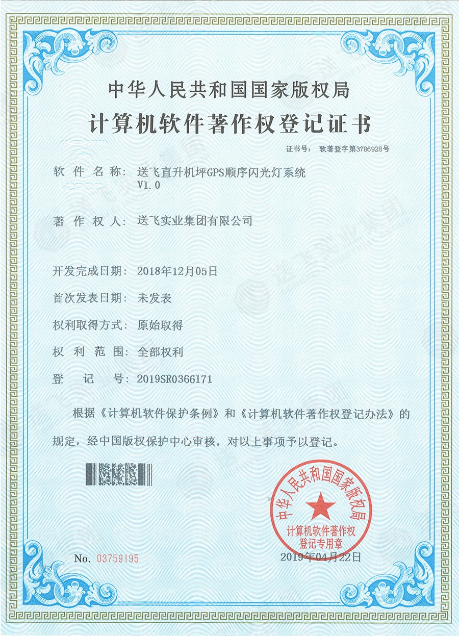 送飛喜獲直升機(jī)坪軟著證書，加速智能航天航空規(guī)劃